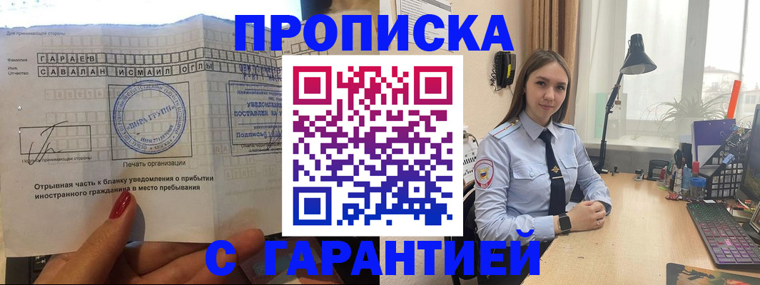 прописка для работы в Мурманской области