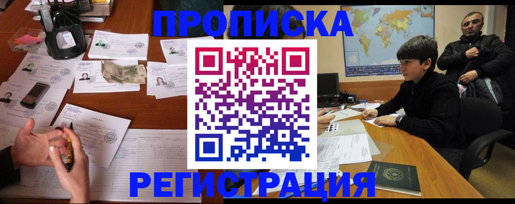 временная регистрация адрес в Мурманской области