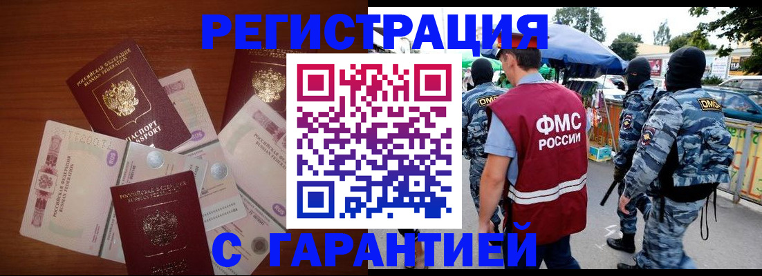 прописка иностранных граждан в Мурманской области