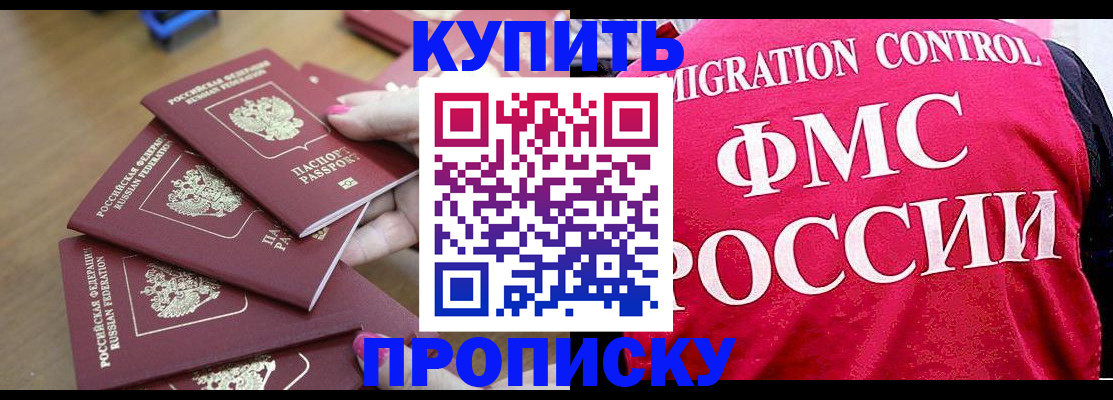 прописка регистрация в Мурманской области