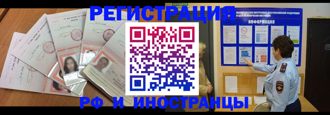временная регистрация для всех в Мурманской области